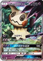 Team Rocket's Mimikyu GX