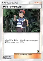 Ash's Friendship