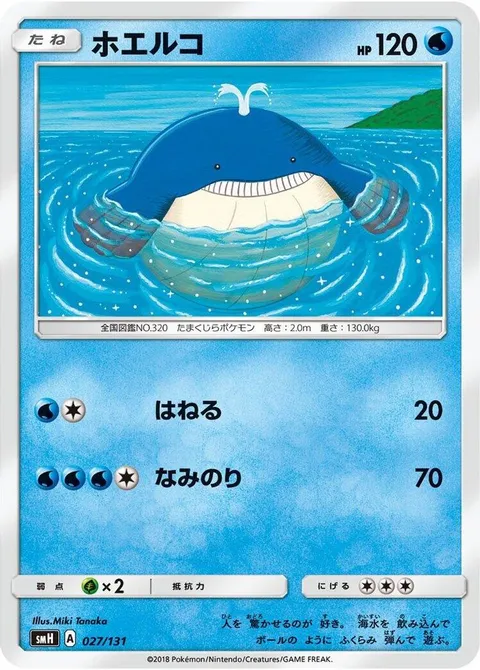 Wailmer
