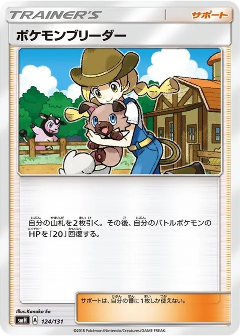 Pokemon Breeder