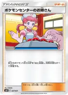 Pokemon Center Lady