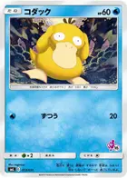 Psyduck