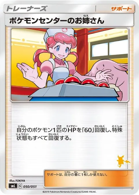 Pokemon Center Lady