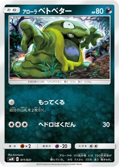 Alolan Grimer