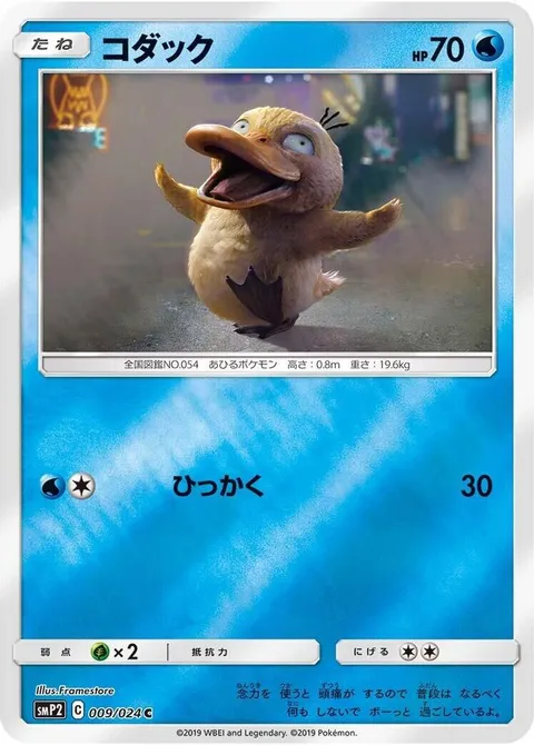 Psyduck