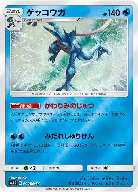 Greninja
