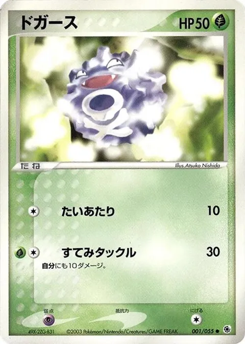 Koffing