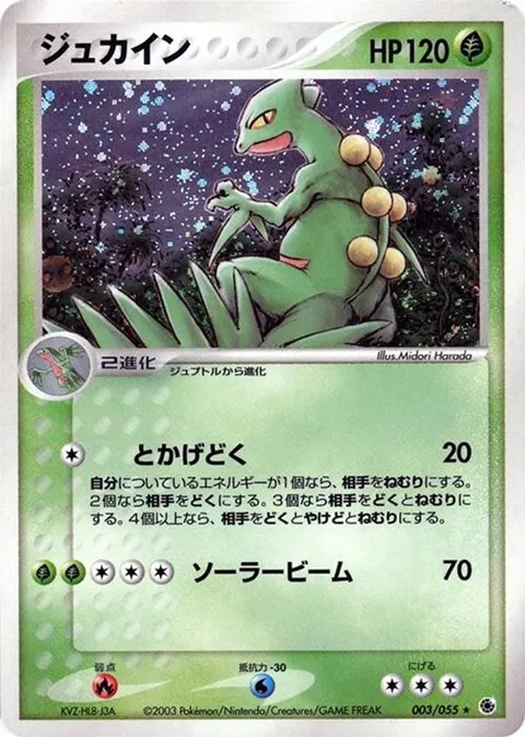 Sceptile