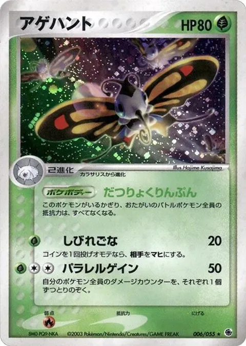 Beautifly