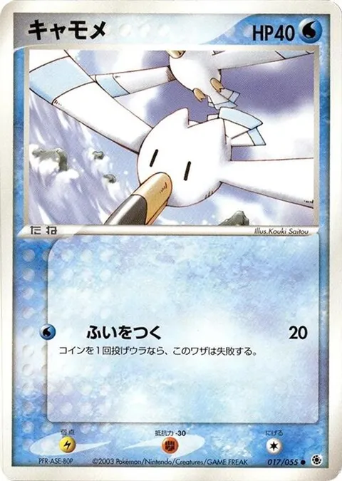 Wingull