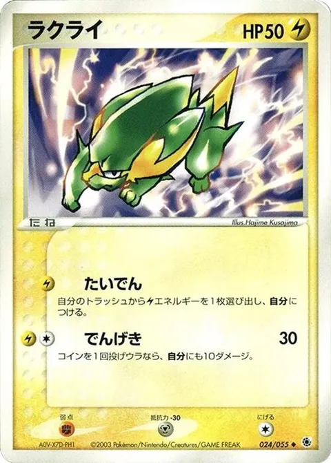 Electrike