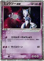 Mewtwo ex