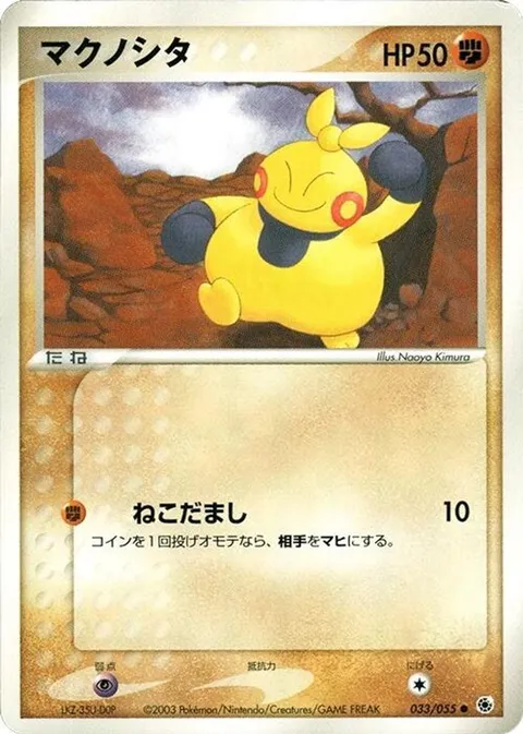 Makuhita