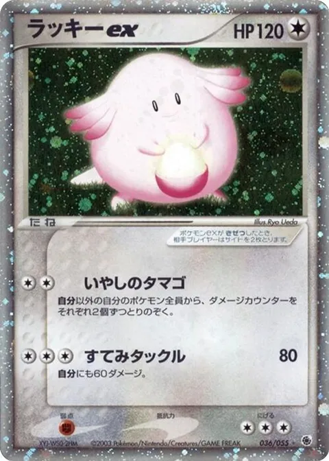 Chansey ex