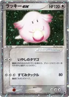 Chansey ex