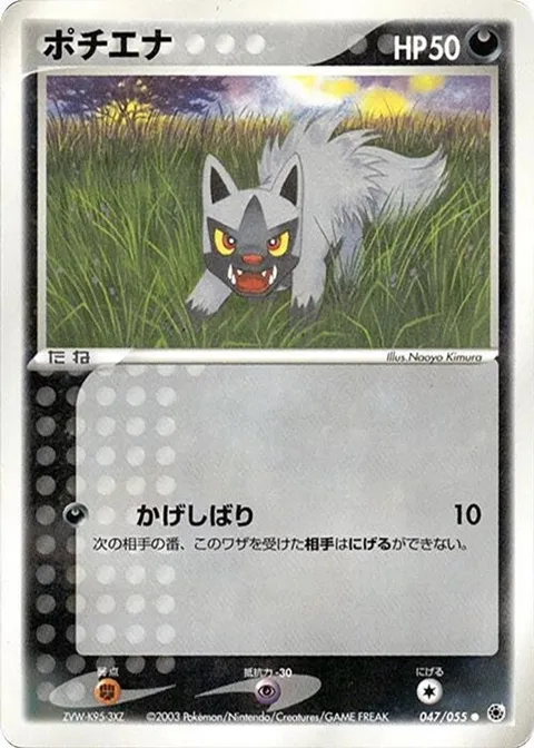 Poochyena