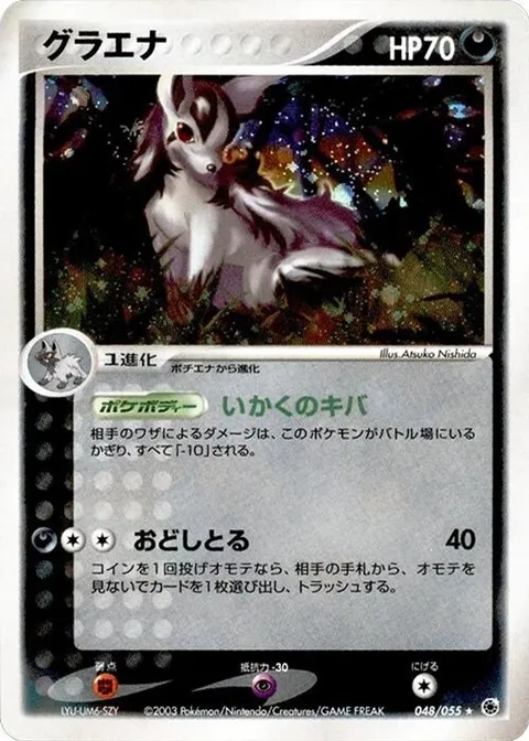 Mightyena