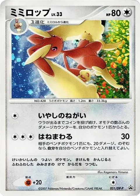 Lopunny