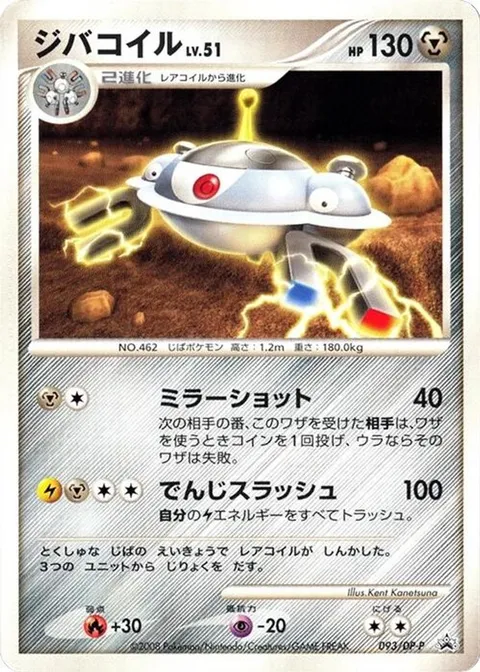 Magnezone