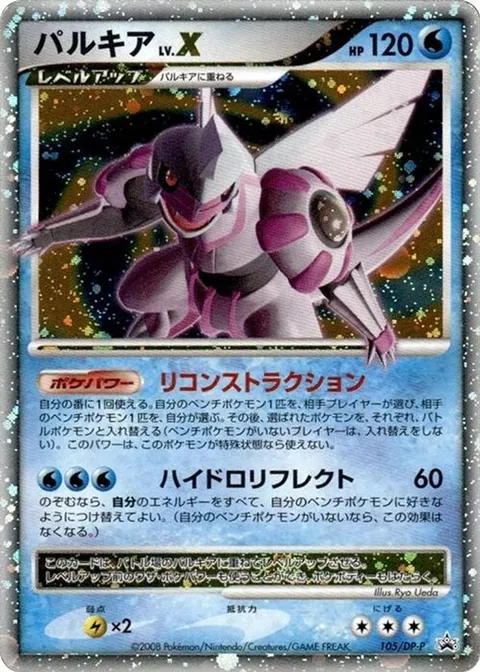 Palkia LV.X