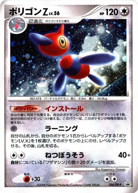 Porygon-Z