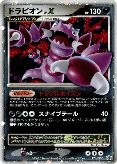 Drapion LV.X