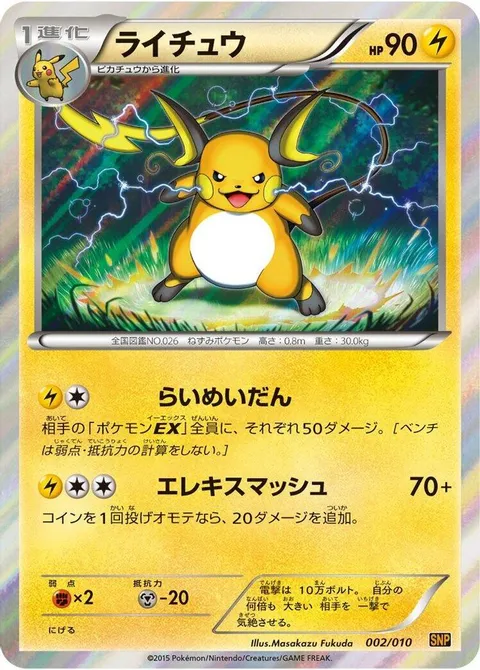 Raichu