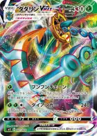 Dhelmise VMAX