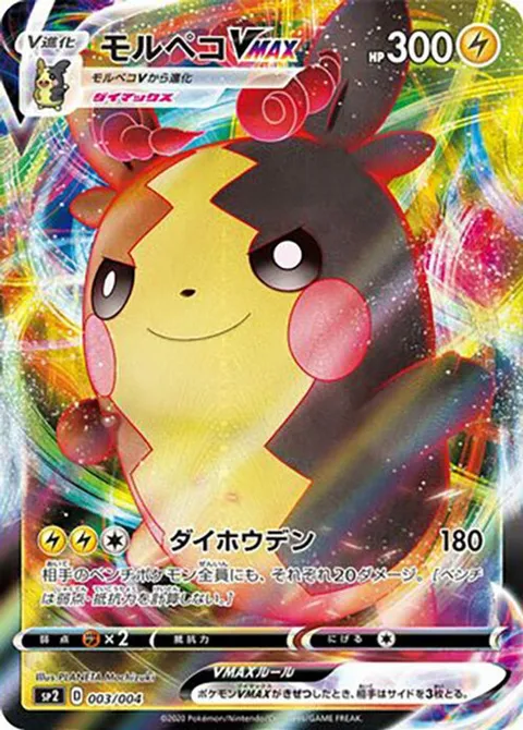 Morpeko VMAX