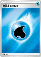 Water Energy (Mirror Holofoil)
