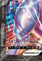 Mewtwo V-UNION (Bottom Left)
