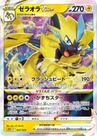 Zeraora VSTAR