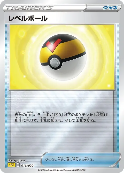Level Ball