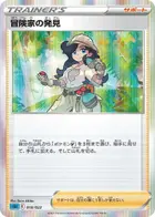 Adventurer's Discovery