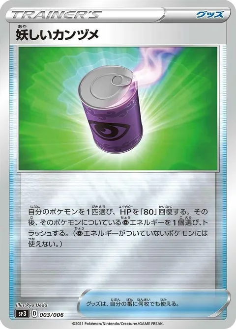 Suspicious Food Tin