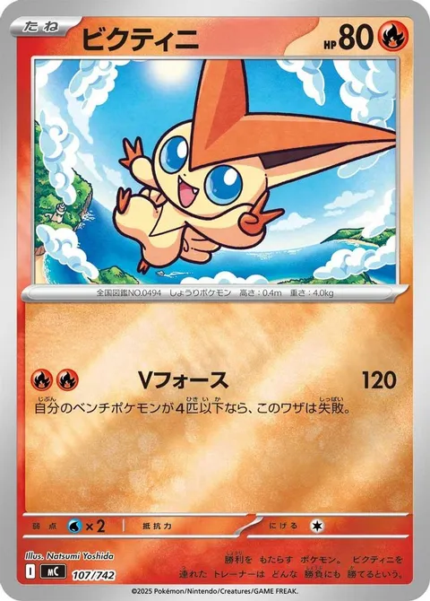 Victini