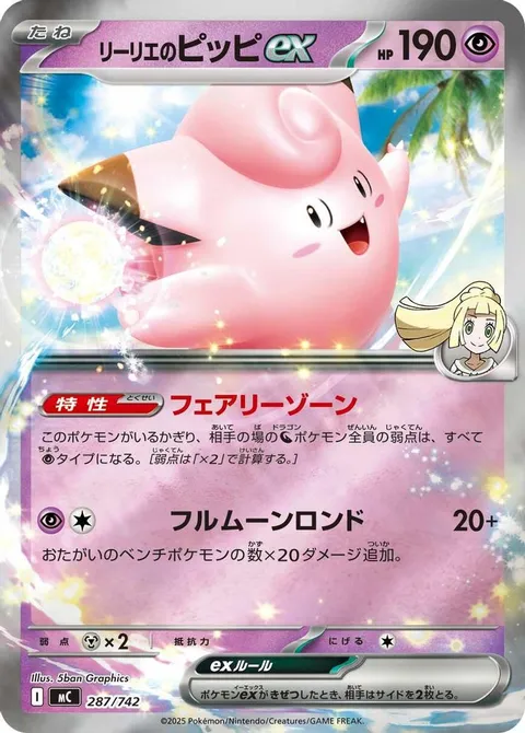 Lillie's Clefairy ex (Mirror Holo)