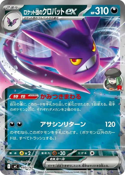Team Rocket's Crobat ex (Mirror Holo)