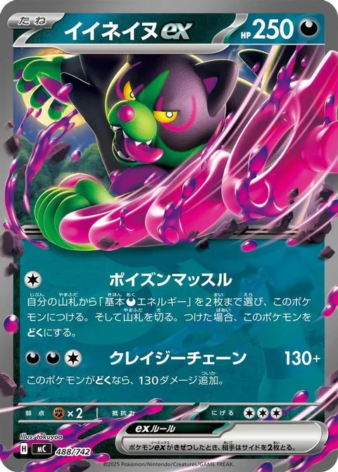 Okidogi ex