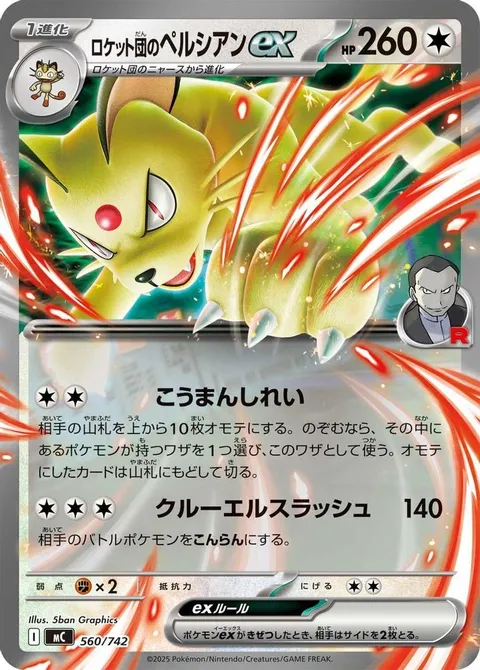 Team Rocket's Persian ex