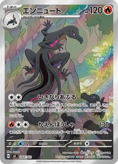 Salazzle -744/742