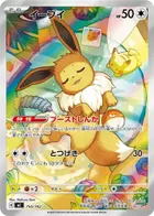 Eevee -755/742