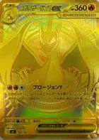 Mega Charizard Y ex -766/742