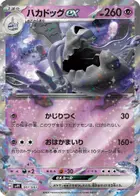 Houndstone ex