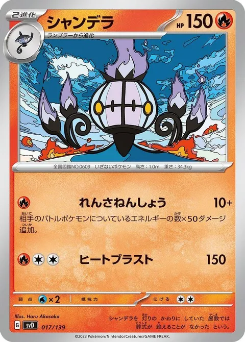 Chandelure