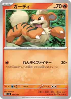 Growlithe