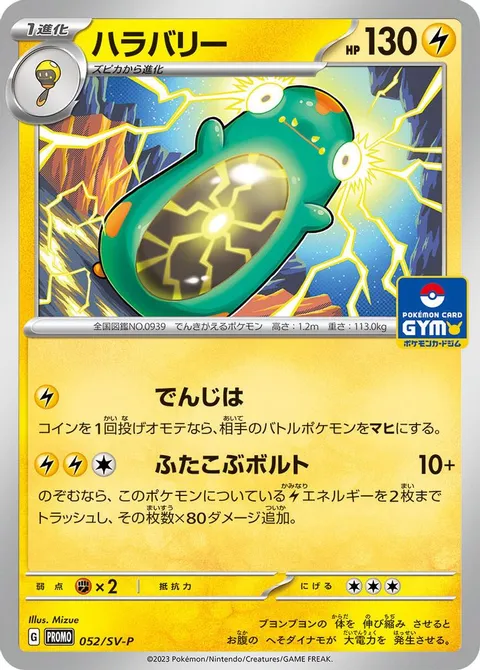 Bellibolt