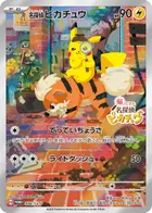 Detective Pikachu
