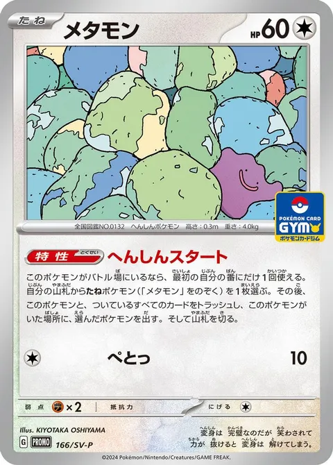 Ditto