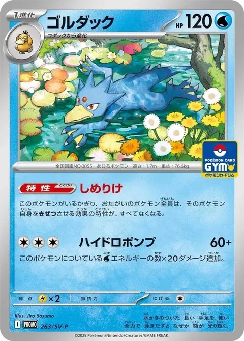 Golduck